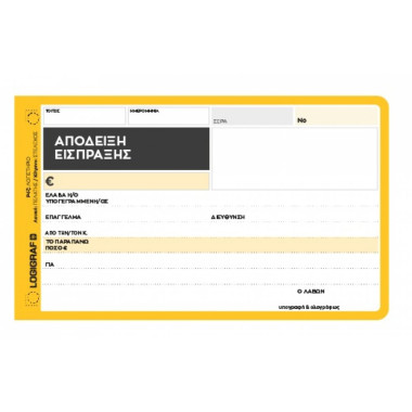 Απόδειξη Είσπραξης 2τυπη 12x17