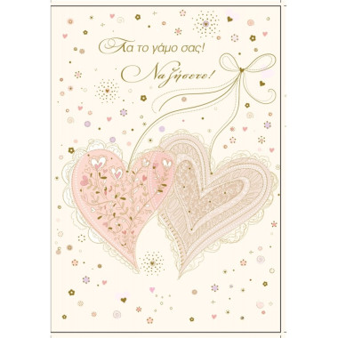 Ευχετήρια κάρτα Γάμου...
