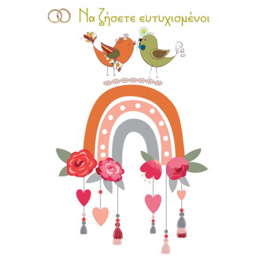 Ευχετήρια κάρτα Γάμου 11χ17...