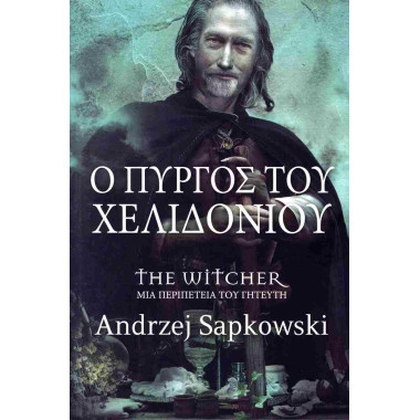 Ο πύργος του χελιδονιού