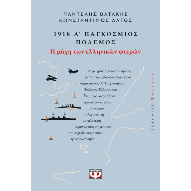 1918 Α' Παγκόσμιος πόλεμος