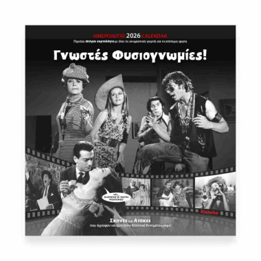 Ημερολόγιο τοίχου 2026,...