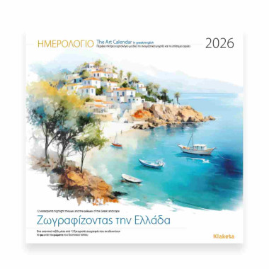 Ημερολόγιο τοίχου 2026,...