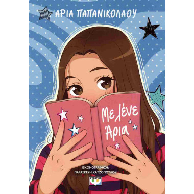 Με λένε Άρια