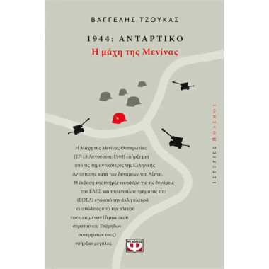 1944 Αντάρτικο