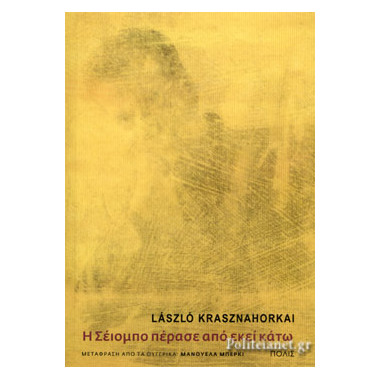 Η Σέιομπο πέρασε από εκεί κάτω