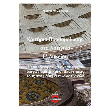 Κριτήρια Προσομοίωσης στα...