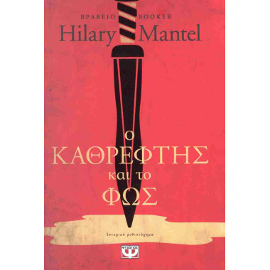 Ο καθρέφτης και το φως