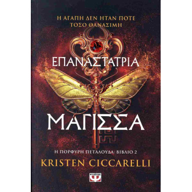 Επαναστάτρια μάγισσα