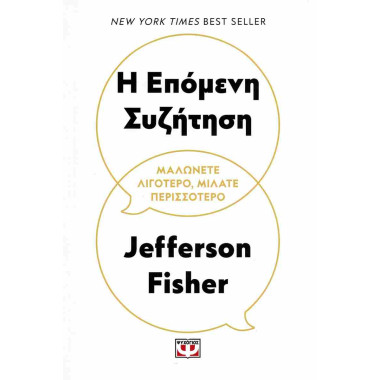 Η επόμενη συζήτηση