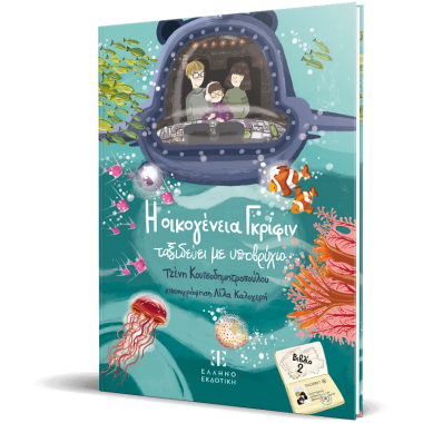 Η οικογένεια Γκρίφιν...