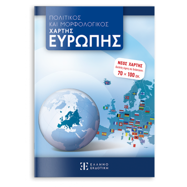 Πολιτικος και μορφολογικος...