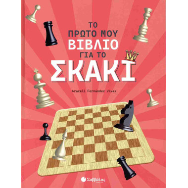 Το πρώτο μου βιβλίο για το...