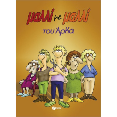 Μαλλί με μαλλί επίτομο