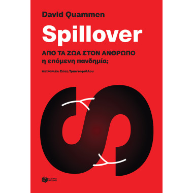 Spillover