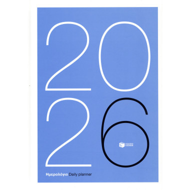 Ημερολόγιο 2026