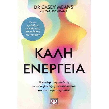 Καλή ενέργεια