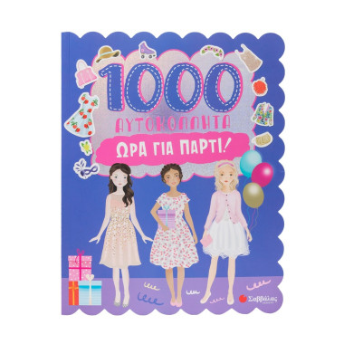 Ώρα για πάρτι