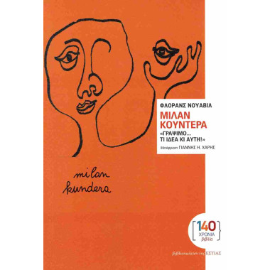 Μίλαν Κούντερα «Γράψιμο......