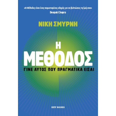 Η μέθοδος