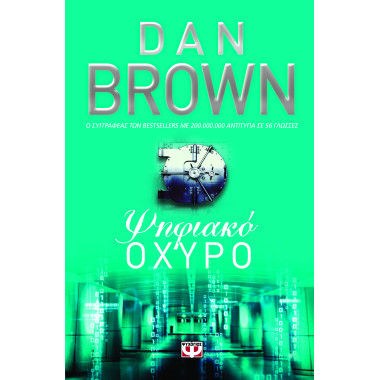 Ψηφιακό οχυρό