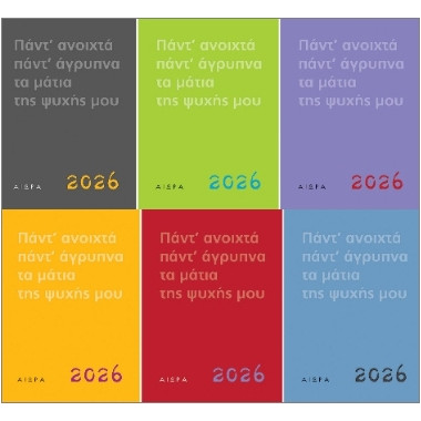 Εβδομαδιαίο ημερολόγιο 2026...