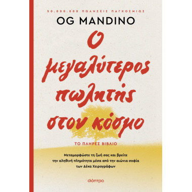 Ο μεγαλύτερος πωλητής στον...