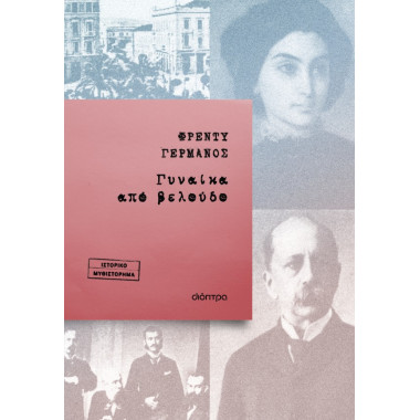 Γυναίκα από βελούδο