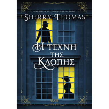 Η τέχνη της κλοπής