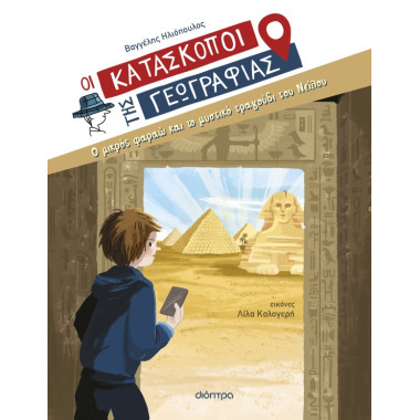 Οι Κατάσκοποι της...