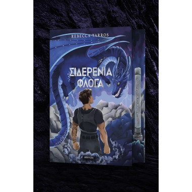 Σιδερένια Φλόγα Deluxe