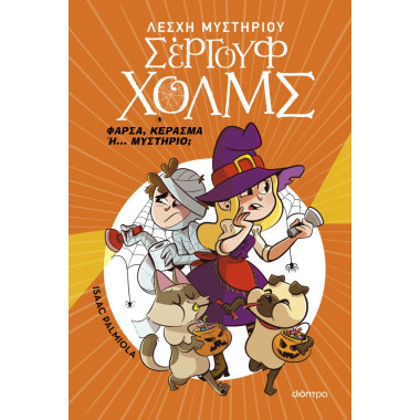 Λέσχη Μυστηρίου Σέργουφ...