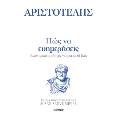 Πώς να ευημερήσεις