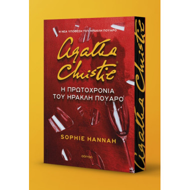 Η Πρωτοχρονιά του Ηρακλή...