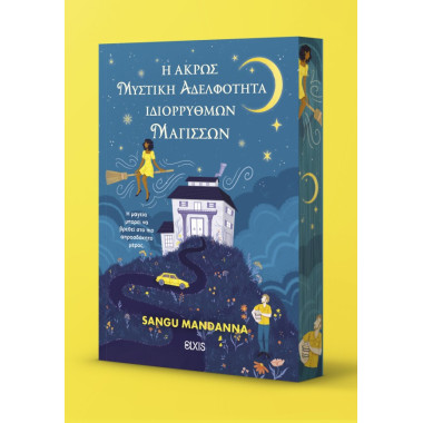 Η άκρως μυστική αδελφότητα...