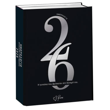 Ημερολόγιο Γυναικείας...