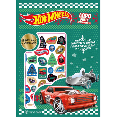 Χριστούγεννα γεμάτα δράση...