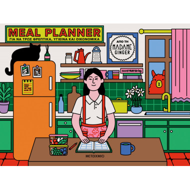 Meal Planner για να τρως...