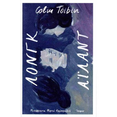 Λονγκ Άιλαντ