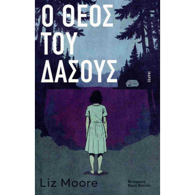 Ο θεός του δάσους