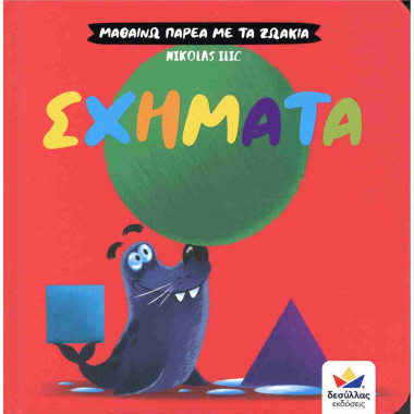 Μαθαίνω παρέα με τα ζωάκια...