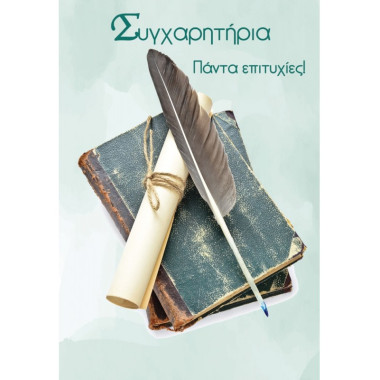 Ευχετήριο καρτάκι...