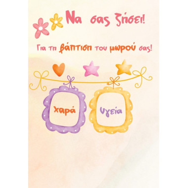Ευχετήριο καρτάκι για την...