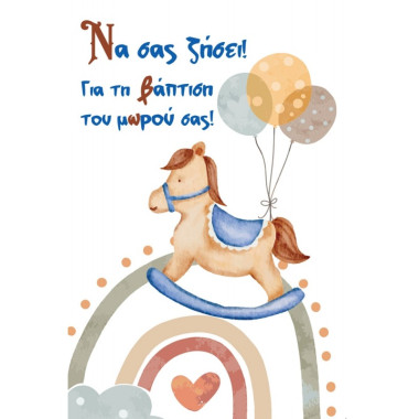 Ευχετήριο καρτάκι για την...