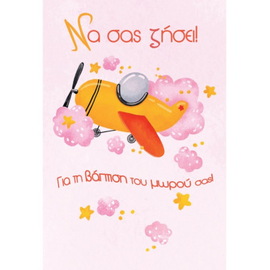 Ευχετήριο καρτάκι για την...