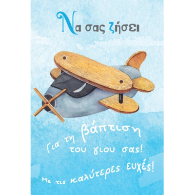 Ευχετήριο καρτάκι για την...