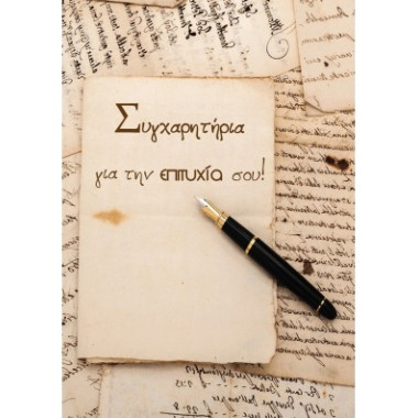 Ευχετήρια κάρτα...