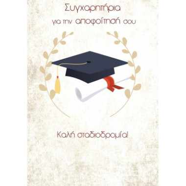 Ευχετήρια κάρτα...