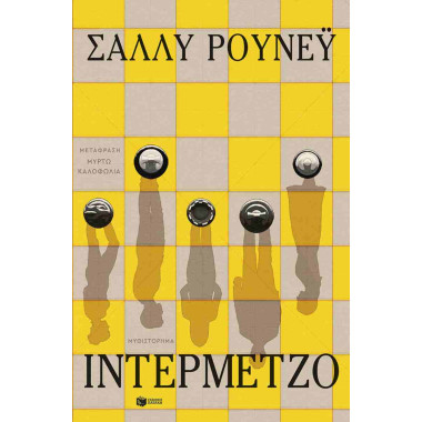 Ιντερμέτζο