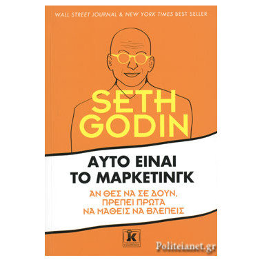 Αυτό είναι το μάρκετινγκ